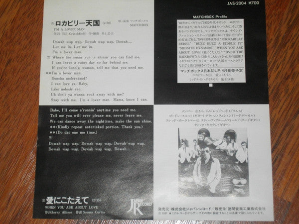 Matchbox (3) - I'm A Lover Man / When You Ask About Love (Vinyl, 7", 45 RPM, Single) Very Good Plus (VG+) / Very Good Plus (VG+)