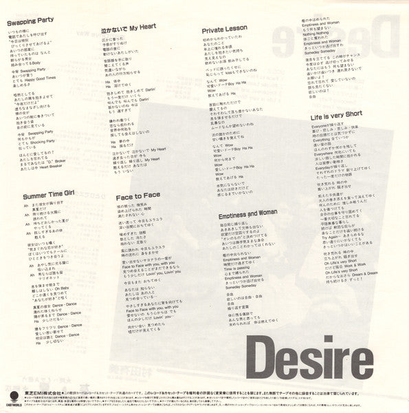 Yumi Murata - Desire (Vinyl, LP, Album) Near Mint (NM or M-) / Near Mint (NM or M-)