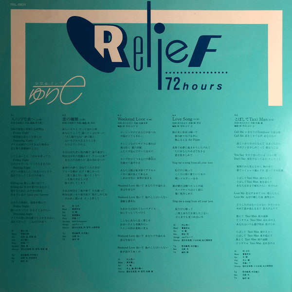 Yurie Kokubu - Relief 72 Hours (Vinyl, LP, Album, Stereo) Near Mint (NM or M-) / Very Good Plus (VG+)