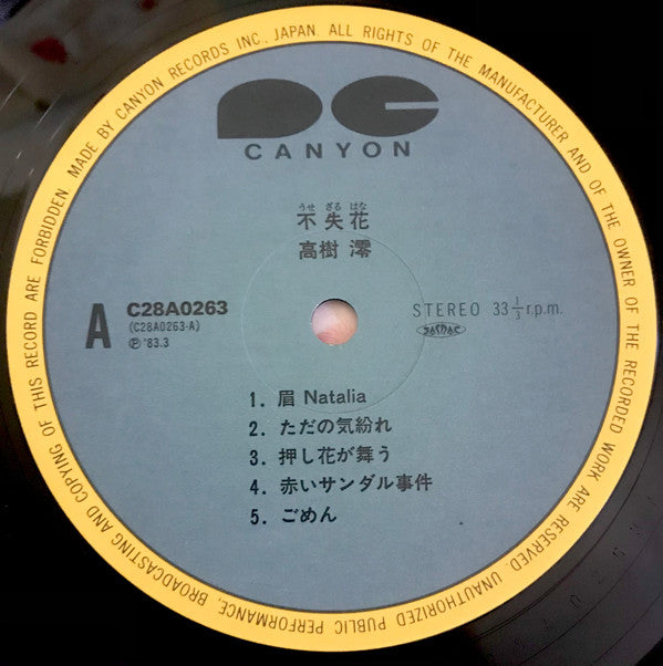 Mio Takaki - 不失花 (うせざるはな) (Vinyl, LP, Album, Stereo) Very Good (VG) / Very Good (VG)