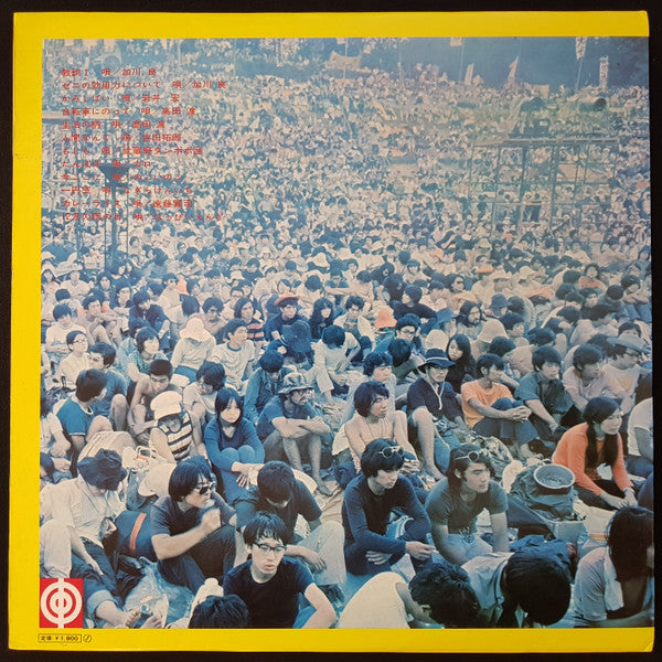 Various - '71 All Japan Folk Jamboree Live No.1 / '71全日本フォークジャンボリーライブ第一集 中津川椛の湖 人間解放 72時間 (Vinyl, LP, Compilation) Good Plus (G+) / Good Plus (G+)