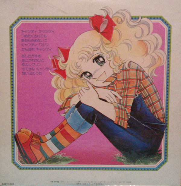 Mitsuko Horie - キャンディ♥キャンディ (Vinyl, LP, Album, Stereo)