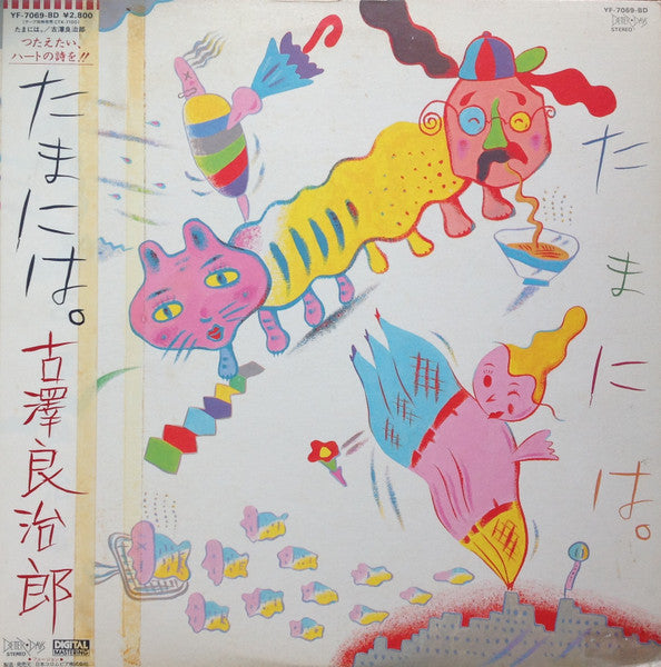 Ryojiro Furusawa - Tamaniwa. = Once In A While (Vinyl, LP, Album, Stereo) Very Good Plus (VG+) / Very Good (VG)