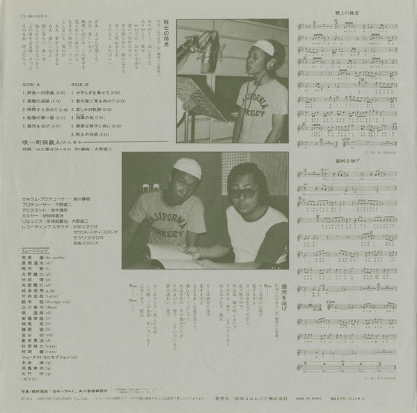 Yuji Ohno - Proof Of The Wild (Vinyl, LP, Album) Very Good Plus (VG+) / Very Good Plus (VG+)