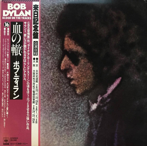 Bob Dylan - Blood On The Tracks (Vinyl, LP, Album, Reissue)