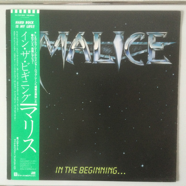Malice (2) - In The Beginning (Vinyl, LP, Album, Promo) Near Mint (NM or M-) / Very Good Plus (VG+)