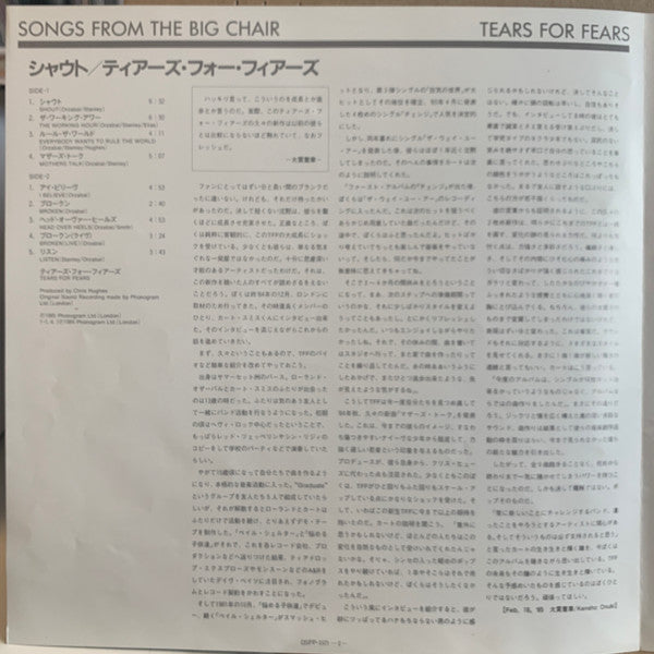 Tears For Fears - Songs From The Big Chair = シャウト (Vinyl, LP, Album...
