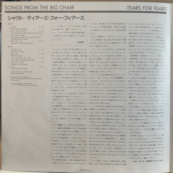 Tears For Fears - Songs From The Big Chair = シャウト (Vinyl, LP, Album...