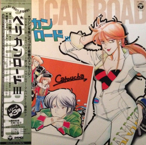 Press Rider - ペリカンロード Ⅲ (Pelican Road Ⅲ) (Vinyl, LP, Album) Very Good Plus (VG+) / Very Good Plus (VG+)