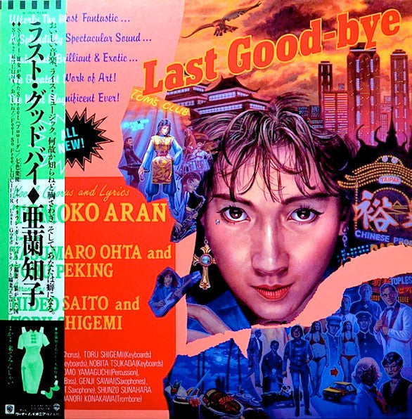 Tomoko Aran - Last Good-bye (Vinyl, LP, Album)