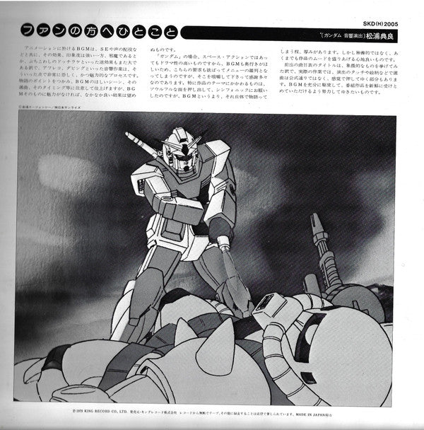 Takeo Watanabe - 機動戦士ガンダムGundam (Vinyl, LP, Stereo) Very Good (VG) / Good Plus (G+)