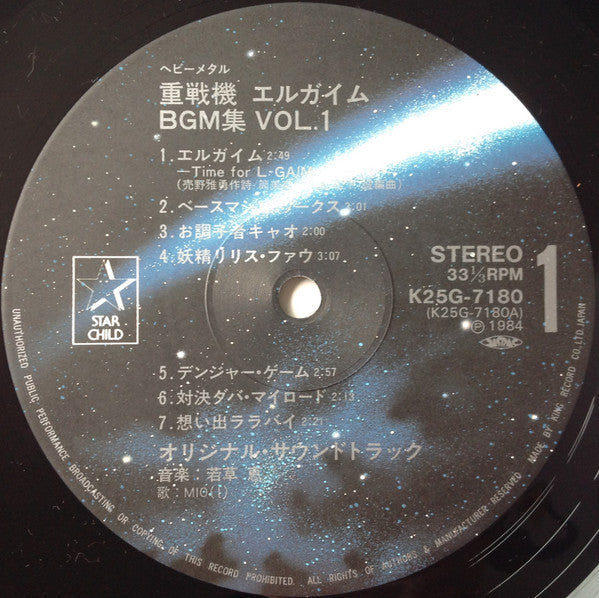 Kei Wakakusa - Heavy Metal L-Gaim BGM Collection Vol.1 (Vinyl, LP, Limited Edition) Very Good Plus (VG+) / Very Good Plus (VG+)