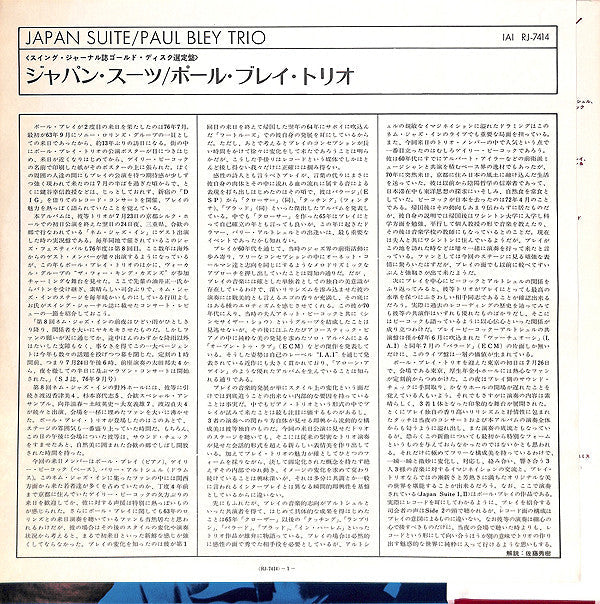 Paul Bley - Japan Suite (Vinyl, LP, Album) Very Good Plus (VG+) / Good Plus (G+)