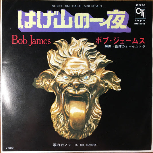 Bob James - Night On Bald Mountain / In The Garden (Vinyl, 7", 45 RPM, Single) Very Good Plus (VG+) / Very Good Plus (VG+)
