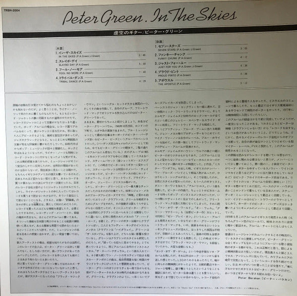 Peter Green (2) - In The Skies (Vinyl, LP, Album)