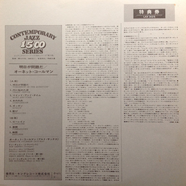 Ornette Coleman - Tomorrow Is The Question! (Vinyl, LP, Album, Reissue, Stereo) Very Good Plus (VG+) / Very Good (VG)
