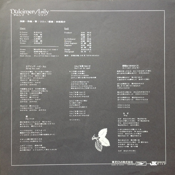 Lily (6) - Dulcimer - Nothing By Mouth = ダルシマ ＜なにも云わないで＞ (Vinyl, LP, Album) Good Plus (G+) / Very Good (VG)