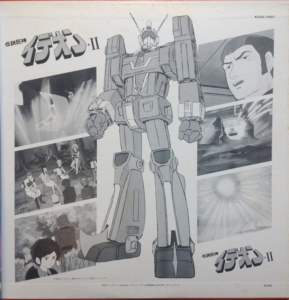 Kouichi Sugiyama - Space Runaway Ideon II = 伝説巨神イデオン II (Vinyl, LP, Album, Limited Edition, Stereo) Very Good Plus (VG+) / Very Good (VG)