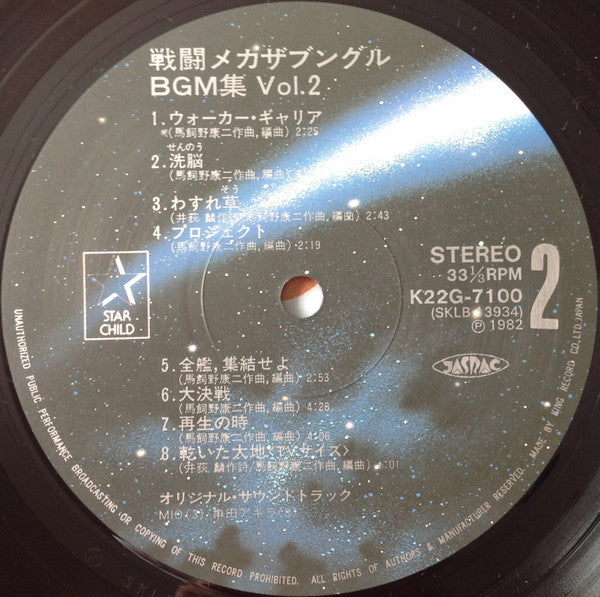 Koji Makaino - Xabungle Vol.2 = Combat Mecha Xabungle BGM Collection Vol.2 (Vinyl, LP, Album) Very Good Plus (VG+) / Very Good (VG)
