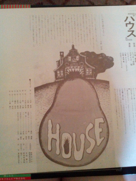 Asei Kobayashi - House (Original Motion Picture Soundtrack) = ハウス (オリジナル・サウンドトラック) (Vinyl, LP, Promo) Very Good Plus (VG+) / Very Good (VG)