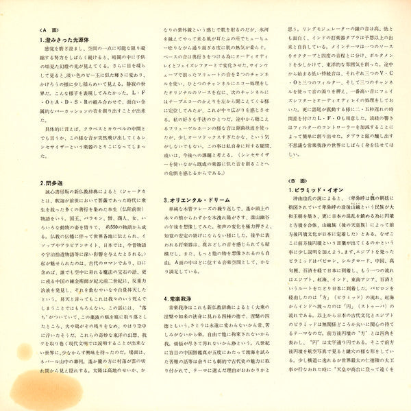 Osamu Shoji - 闍多迦 = Jātaka (Vinyl, LP, Album) Very Good (VG) / Very Good (VG)