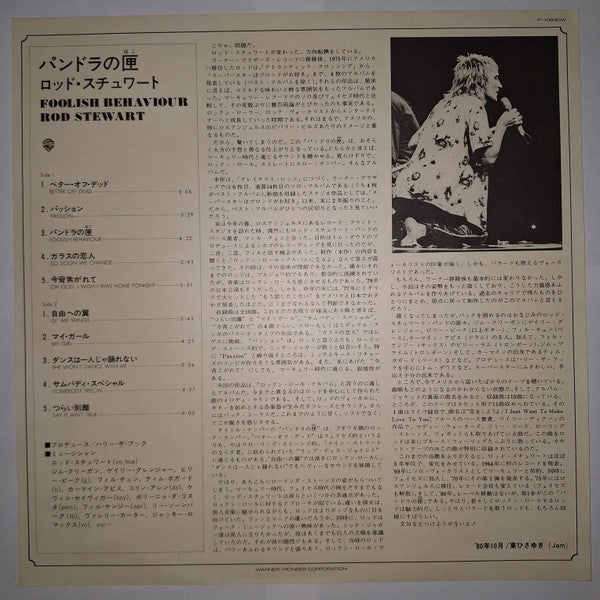 Rod Stewart - Foolish Behavior (Vinyl, LP, Album) Very Good Plus (VG+) / Very Good Plus (VG+)