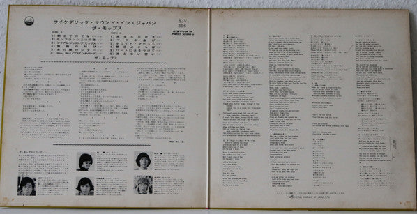 The Mops - Psychedelic Sounds In Japan (Vinyl, LP, Album)