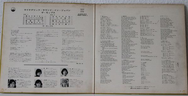 The Mops - Psychedelic Sounds In Japan (Vinyl, LP, Album) Very Good Plus (VG+) / Very Good (VG)