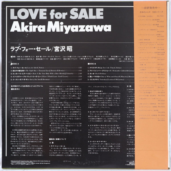 Akira Miyazawa - Love For Sale (Vinyl, LP, Album, Reissue) Very Good Plus (VG+) / Very Good (VG)