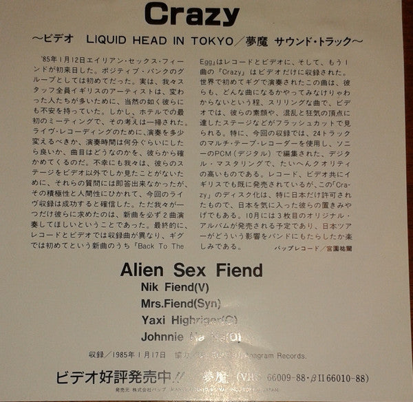 Alien Sex Fiend - Liquid Head In Tokyo / Muma (Vinyl, Flexi-disc, LP, Album, 7", 45 RPM, Single Sided) Very Good (VG) / Good (G)