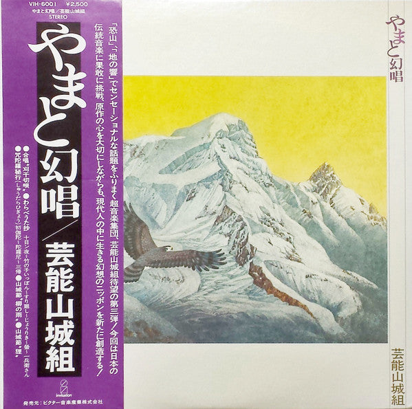 Geinoh Yamashirogumi - Yamato Genshou (Vinyl, LP, Album) Very Good Plus (VG+) / Very Good Plus (VG+)
