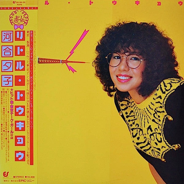 Yuko Kawai - Little Tokyo (Vinyl, LP, Album, Stereo) Very Good Plus (VG+) / Very Good Plus (VG+)