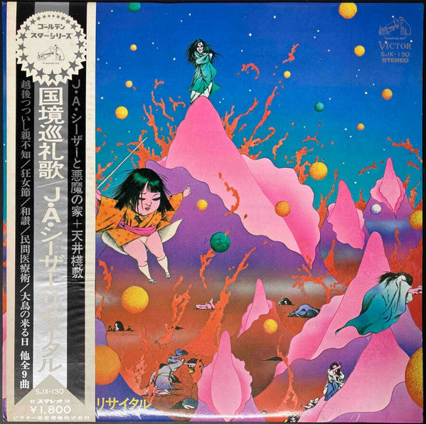 J. A. Seazer - 国境巡礼歌 (J・A・シーザー・リサイタル) (Vinyl, LP, Album) Good Plus (G+) / Very Good (VG)