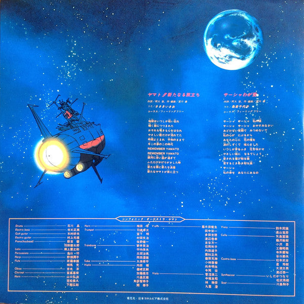 Hiroshi Miyagawa - 宇宙戦艦ヤマト 新たなる旅立ち 音楽集 (Vinyl, LP)