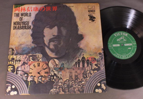 Nobuyasu Okabayashi - The World Of Nobuyasu Okabayashi = 岡林信康の世界 (V...