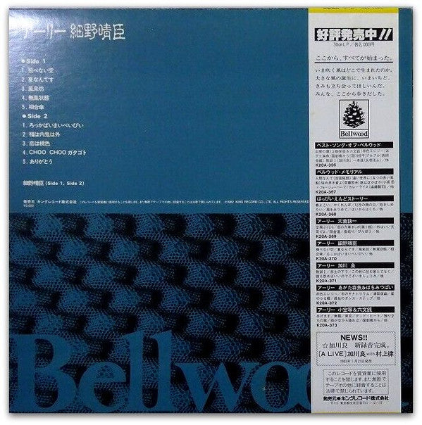 Haruomi Hosono - アーリー細野晴臣 (Vinyl, LP, Compilation, Stereo) Near Mint (NM or M-) / Near Mint (NM or M-)