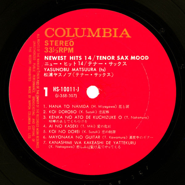 Yasunobu Matsuura - Newest Hits 14 / Tenor Sax Mood (Vinyl, LP) Very Good (VG) / Very Good (VG)