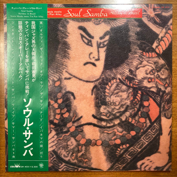 Norio Maeda - Soul Samba / Holiday In Brazil (Vinyl, LP, Album)
