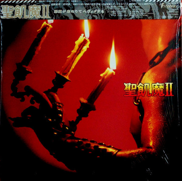 Seikima-II - 悪魔が来たりてヘヴィメタる (Vinyl, LP, Album, Stereo)