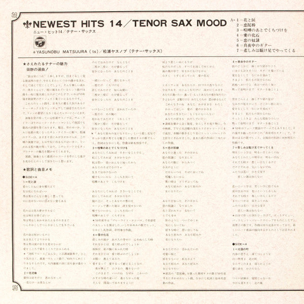 Yasunobu Matsuura - Newest Hits 14 / Tenor Sax Mood (Vinyl, LP) Very Good (VG) / Very Good (VG)