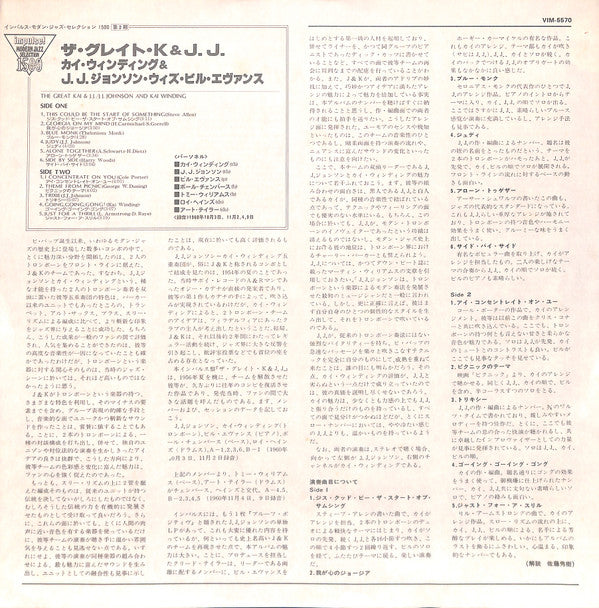 JJ Johnson - The Great Kai & JJ (Vinyl, LP, Album, Reissue, Stereo) Very Good Plus (VG+) / Very Good Plus (VG+)