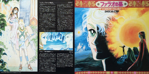 Shigenori Kamiya - Digital Trip ファラオの墓 シンセサイザー・ファンタジー (Vinyl, LP, A...