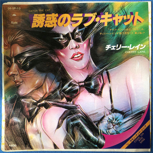 Cherry Laine - 誘惑のラブ・キャット = Catch The Cat (Vinyl, 7", Single) Very Good Plus (VG+) / Very Good Plus (VG+)