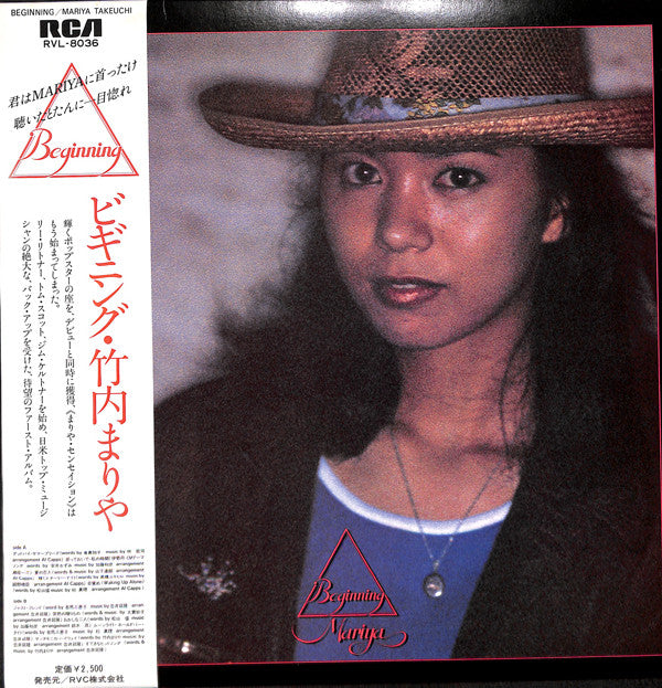 Mariya Takeuchi - Beginning = ビギニング (Vinyl, LP, Album, Stereo)