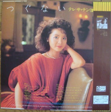Teresa Teng - つぐない (Vinyl, LP, Album)