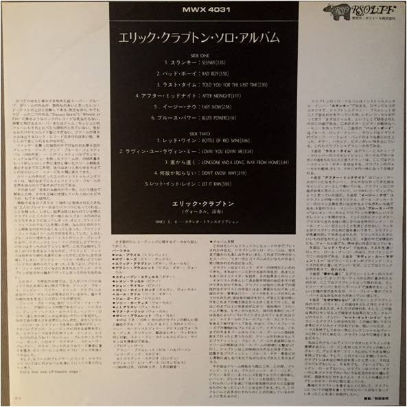 Eric Clapton - Eric Clapton (Vinyl, LP, Album, Reissue)