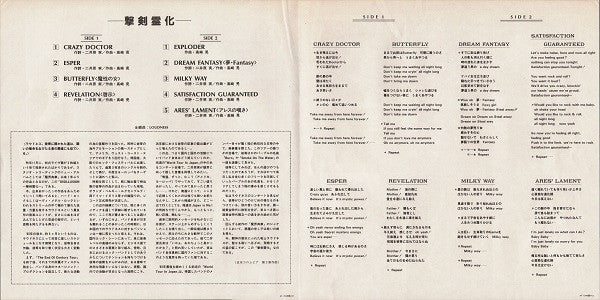 Loudness (5) - Disillusion <撃剣霊化> (Vinyl, LP, Album)
