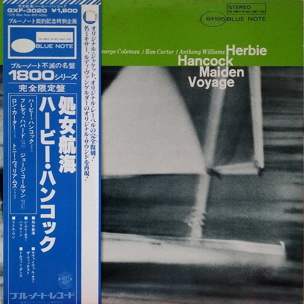 Herbie Hancock - Maiden Voyage (Vinyl, LP, Album, Limited Edition, Reissue, Stereo) Very Good Plus (VG+) / Very Good Plus (VG+)