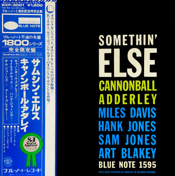Cannonball Adderley - Somethin' Else = サムシン・エルス (Vinyl, LP, Album, ...