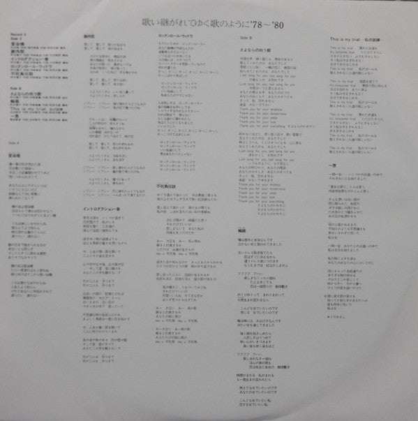 Momoe Yamaguchi - 歌い継がれてゆく歌のように '78~'80 (Vinyl, LP, Compilation, St...